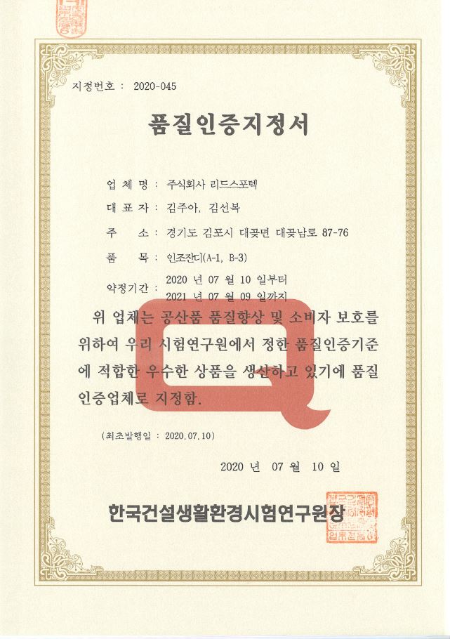 Q마크(품질인증지정서).JPG
