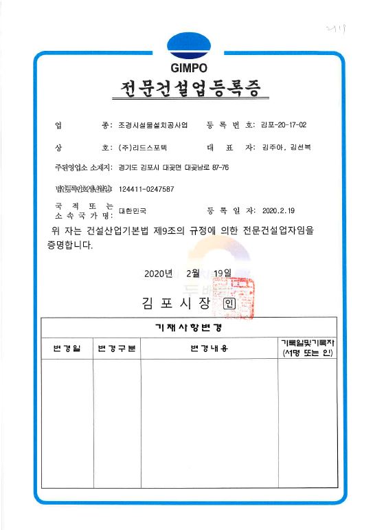 전문건설업등록증.JPG