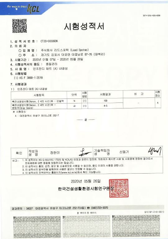 인조잔디A내광성.JPG