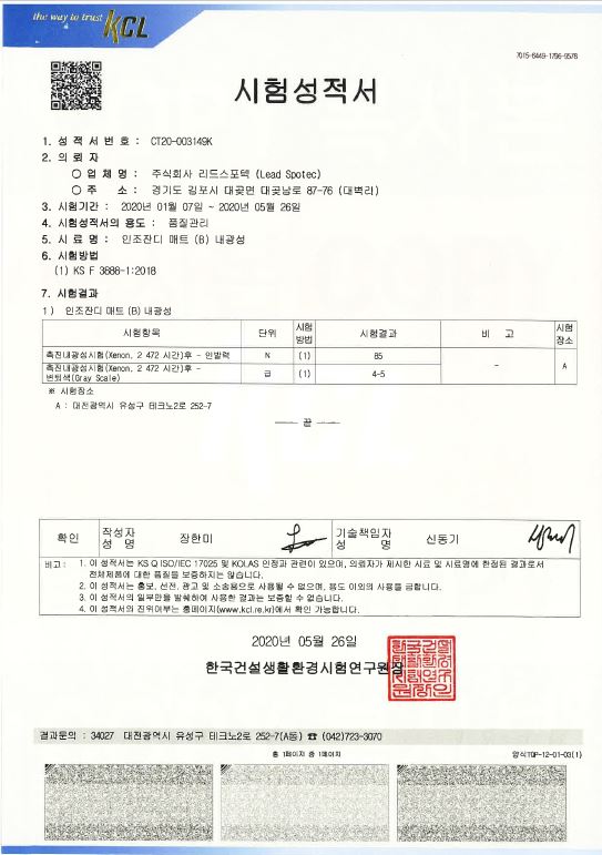 인조잔디B내광성.JPG